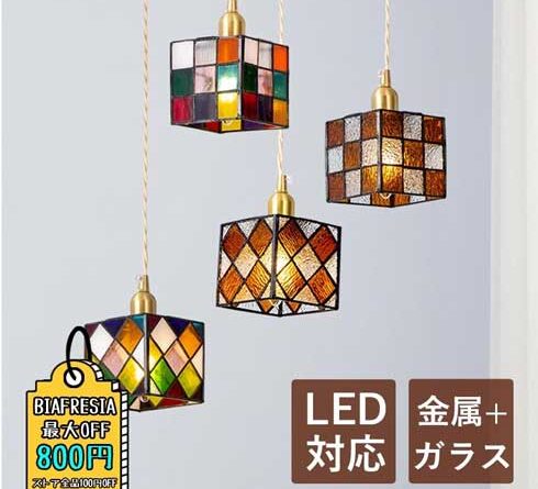 一奏照明器具【北欧 トルコランプ】ペンダントライト 北欧 真鍮 ステンドグラス LED対応 おしゃれ